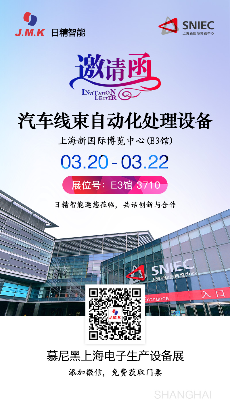日精智能-2024慕尼黑上海電子生產設備展