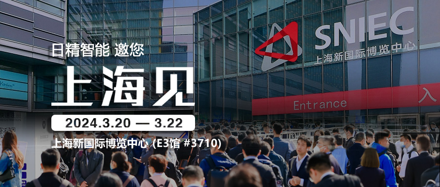 日精智能-2024慕尼黑上海電子生產設備展
