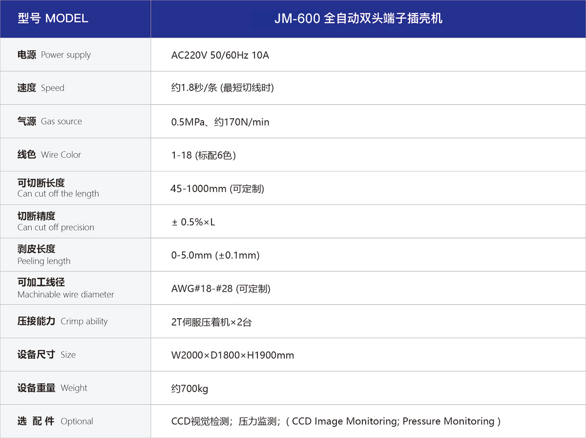 全自動端子機 技術參數
