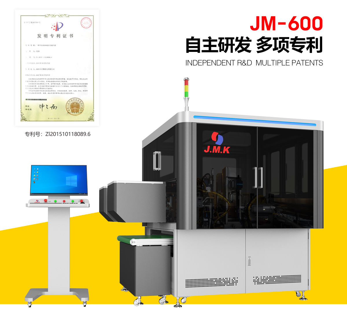 全自動端子機專利